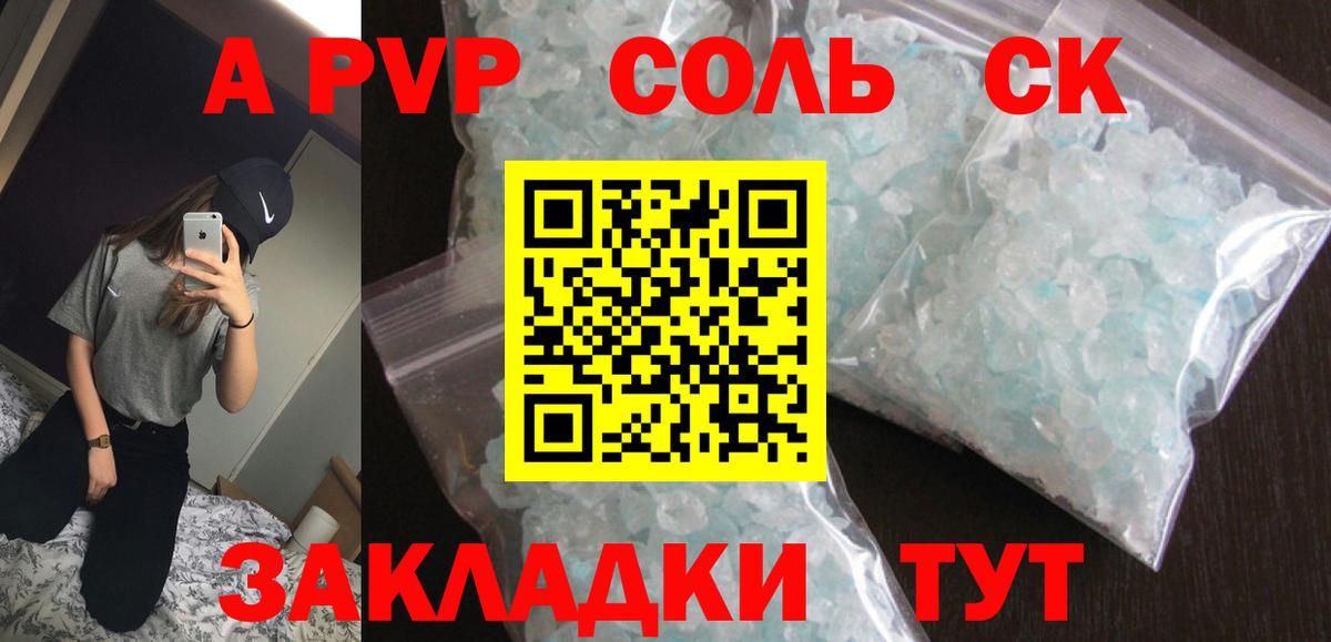 Видное  Alfa_PVP Соль  где продают наркотики  A-PVP кристаллы  Вход с VPN 