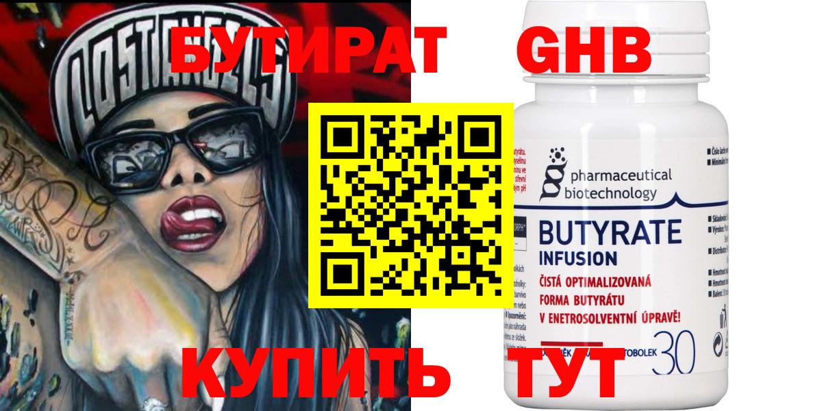 БУТИРАТ 1.4BDO  Вход с VPN  БУТИРАТ  Видное 