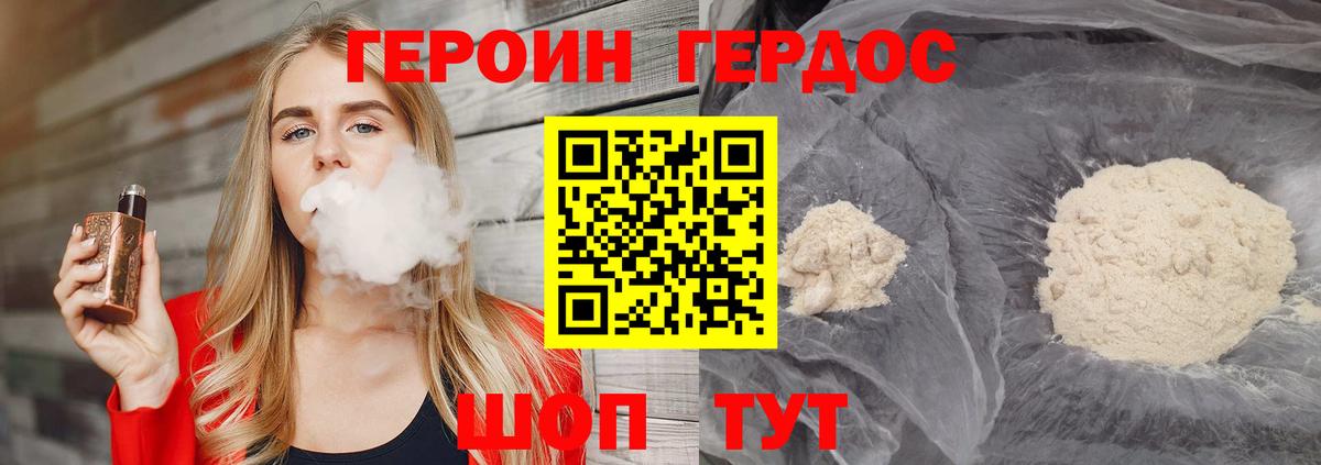 ГЕРОИН Афган Видное