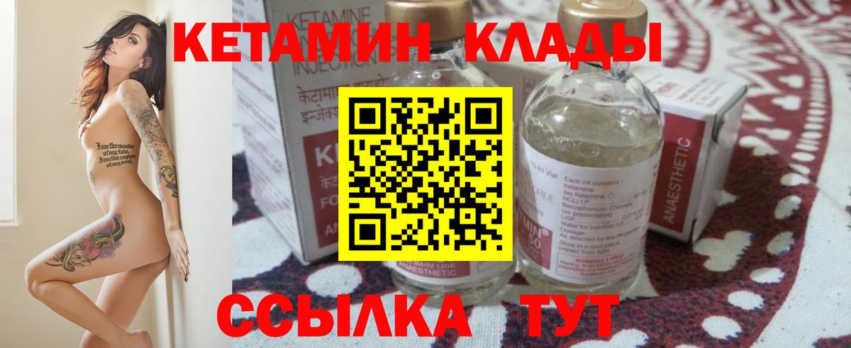 КЕТАМИН VHQ Видное