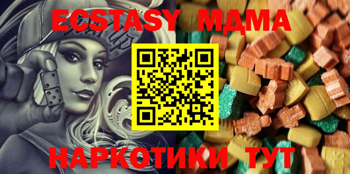 MDMA молли Видное