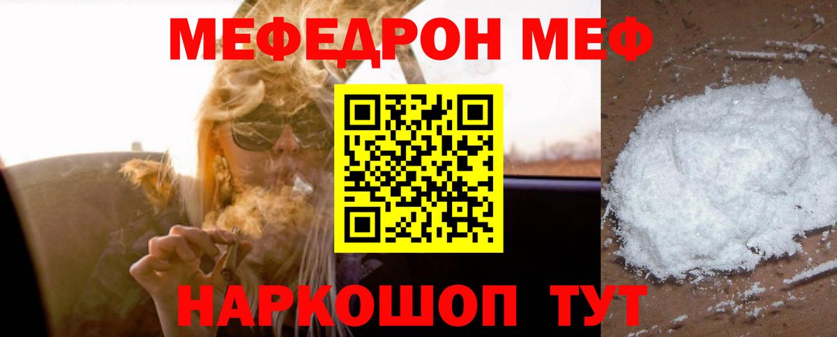 МЕФ мука Видное
