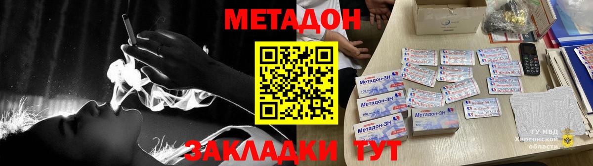 МЕТАДОН кристалл  МЕТАДОН methadone  Видное  Вход с VPN 